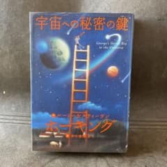 宇宙への秘密の鍵のサムネイル