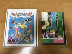 ウェイウェイらんど！ すごろく・箱のみのサムネイル