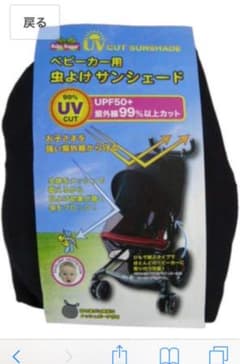 【3月で処分】ベビーカー 日よけのサムネイル