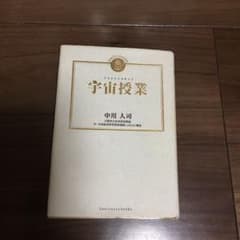 宇宙授業のサムネイル