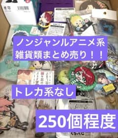 大特価！ノンジャンル アニメ系雑貨！大量まとめ売り！250個！ - メルカリ