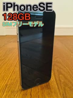 [美品] iPhoneSE(1世代) スペースグレー 128GB SIMフリー版のサムネイル