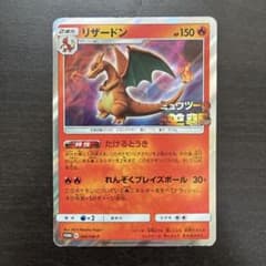 値下げ！リザードン：「ミュウツーの逆襲 EVOLUTION」のサムネイル