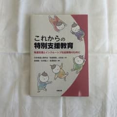 これからの特別支援教育のサムネイル