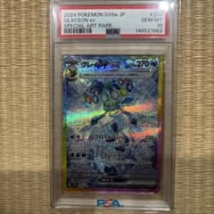 グレイシアex SAR スカーレット&バイオレット ハイクラスパックPSA10
