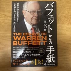 バフェットからの手紙のサムネイル
