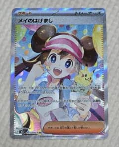 メイのはげまし SAR MEGA 拡張パック ムニキスゼロ 115/080 - メルカリ