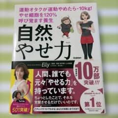 自然やせ力 Elly著 Gakkenのサムネイル