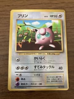 プリン　旧裏　光沢あり　コロコロコミック 11月号付録　ポケモン　カード　枠ズレ プリン 旧裏 光沢あり コロコロコミック 11月号付録 ポケモン カード