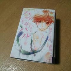 ハツ*ハル １巻～５巻のサムネイル