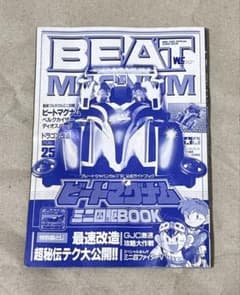 TAMIYA ミニ四駆 ビートマグナム ミニ四駆BOOKのサムネイル