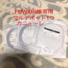 水素マルチポット専用カニューレのサムネイル