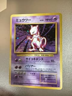 ポケモンカード ミュウツー 旧裏面 - メルカリ
