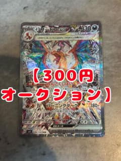 リザードンex SAR スカーレット&バイオレット 拡張パック 黒炎の支配者