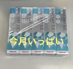 ヤクルト　アパコートS.E. 歯磨き粉　5本セットおまけつきのサムネイル