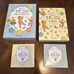 くもんのうた200　CDとえほん　セットのサムネイル