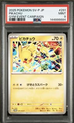 PSA8/9ピカチュウ げきとうスパーク 120/SV-P ピカチュウ げきとうスパークPSA9 - メルカリ