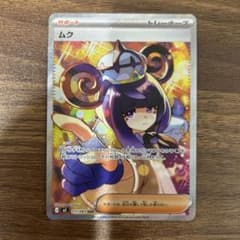 ポケカ ムク SAR 117/081 アビスアイ - メルカリ