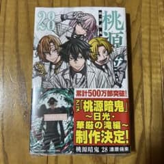 【送料無料】 桃源暗鬼 1〜28巻　既刊 全巻セット 漆原侑来 桃源暗鬼 01 / 漆原侑来 - 紀伊國屋書店ウェブストア｜オンライン