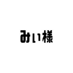 みぃ様参考のサムネイル