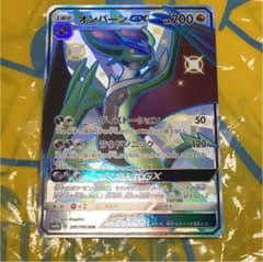 オンバーンくん GX SSRのサムネイル