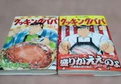 クッキングパパ 160巻・161巻 うえやまとち - メルカリ