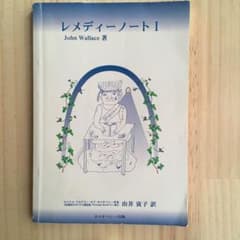 レメディーノート 1のサムネイル