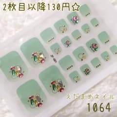 1064 フット用ネイルシール 【2枚目以降130円】【3D】