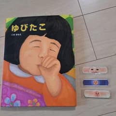 ゆびたこのサムネイル