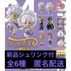 シュリンク付【新品】ワンピの実 第二十四海戦 全6種コンプリート