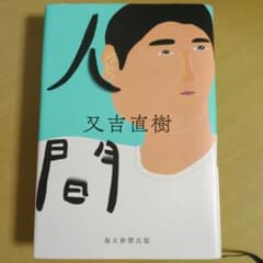人間のサムネイル