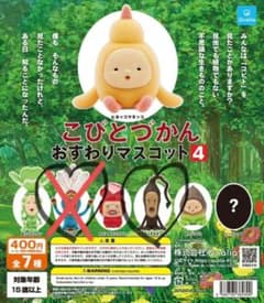 こびとづかん おすわりマスコット4　モクモドキオオコビトのサムネイル