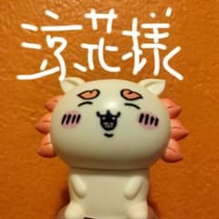 涼花様のサムネイル