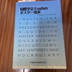 【裁断済み】国際学会Englishポスター発表のサムネイル
