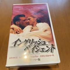 イングリッシュ　ペイシェント　VHSのサムネイル