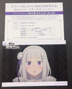 リゼロ　イベントチケット優先販売申込券　アニメイト特典エミリア　セットのサムネイル
