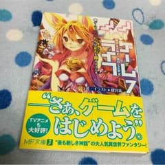 ノーゲームノーライフ7 小説のサムネイル