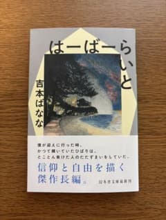 はーばーらいとのサムネイル