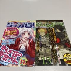 集英社 ジャンパラ！2冊セット - メルカリ