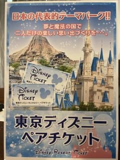 ◆ディズニーランド ペアチケット◆ 引換券のサムネイル