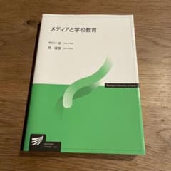 メディアと学校教育のサムネイル
