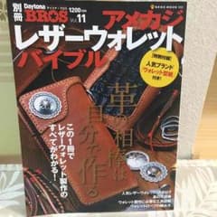 アメカジ レザーウォレット バイブルのサムネイル
