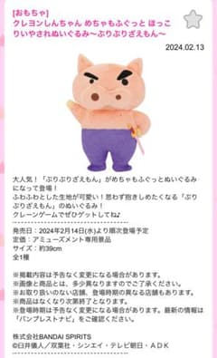 ぶりぶりざえもん めちゃもふぐっとぬいぐるみ