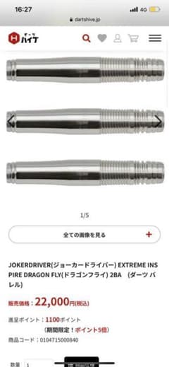 Joker Driver ドラゴンフライ　インスパイアのサムネイル