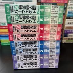 辰巳　短答過去問パーフェクト　2021のサムネイル