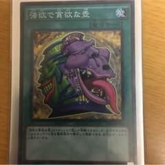 強欲で貪欲な壺 スーパーのサムネイル