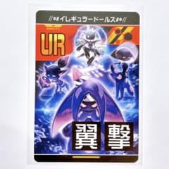 コンパス リアルカード イレギュラードールズ URカード リアルURカード