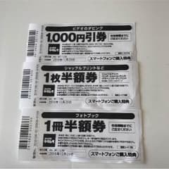 カメラのキタムラ☆割引券のサムネイル
