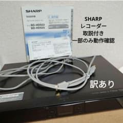 SHARP AQUOS ブルーレイレコーダー BD-HDS55 本体 訳あり - メルカリ