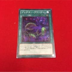 遊戯王 プレデタープランターのサムネイル